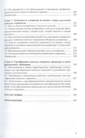 "Руководство по обучению гештальт-терапевтов"