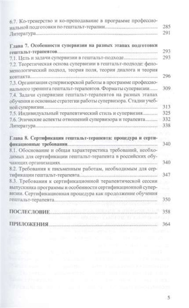 "Руководство по обучению гештальт-терапевтов"