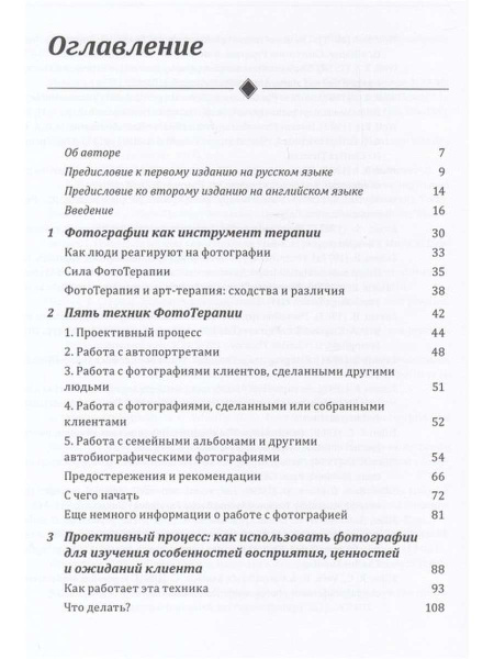 Техники ФотоТерапии: иccледование секретов личных фотографий и семейных фотоальбомов (Фототерапия) Техники ФотоТерапии: иccледование секретов личных фотографий и семейных фотоальбомов (Фототерапия)