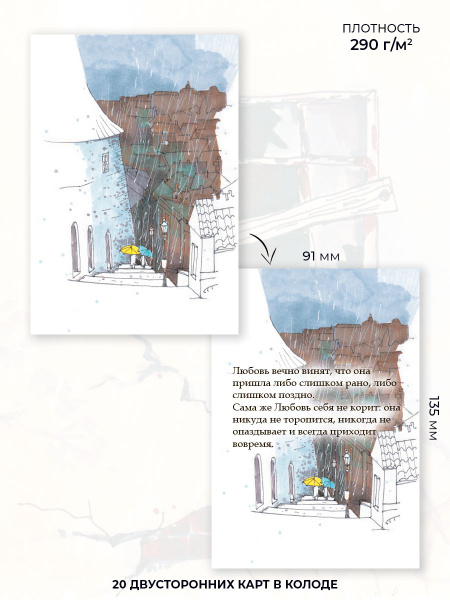 Метафорические открытки "Про любовь" Метафорические открытки "Про любовь"