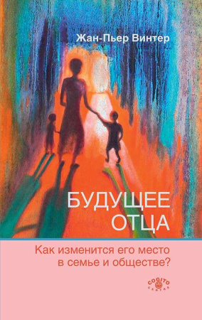 Будущее отца: Как изменится его место в семье и обществе?