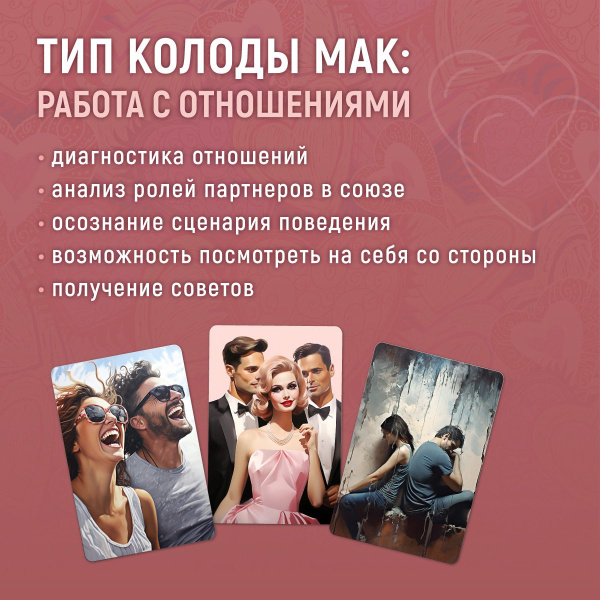 Метафорические ассоциативные карты "Любовь глазами художника"