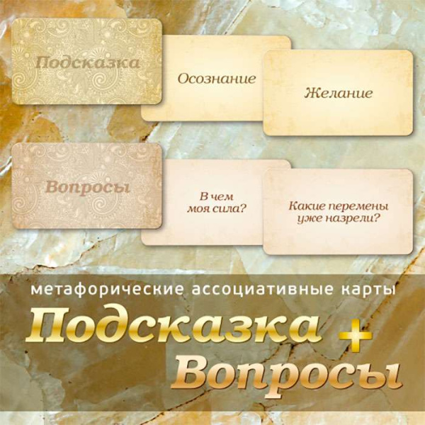 Набор текстовых колод «Подсказка + Вопросы»