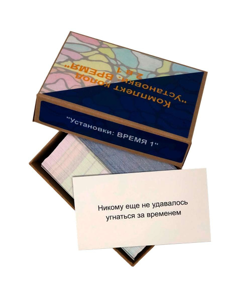 Метафорические ассоциативные карты «Установки: ВРЕМЯ 2 в 1»