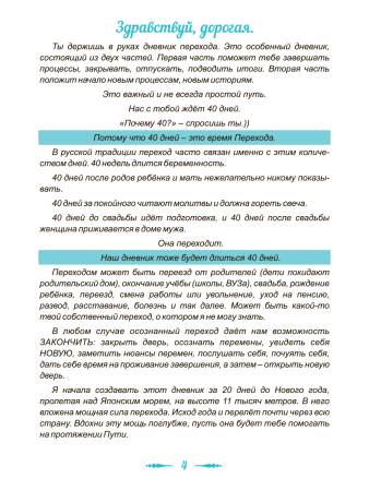 Дневник-проводник «Время перемен»