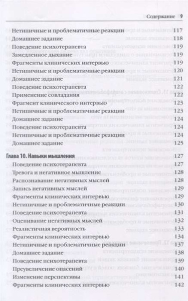 "Совладание с тревогой и паникой. Руководство психотерапевта" "Совладание с тревогой и паникой. Руководство психотерапевта"