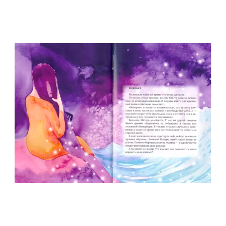 Книга «Большая мама – маленькая мама»