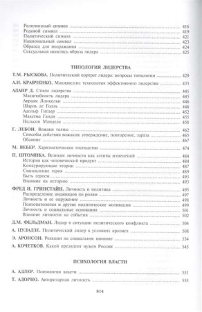 "Психология и психоанализ власти"