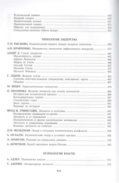 "Психология и психоанализ власти"