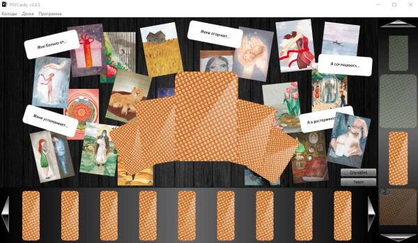 Модуль для PsyCards "Проститься, чтобы жить"