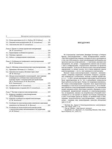 Мастерство психологического консультирования Мастерство психологического консультирования