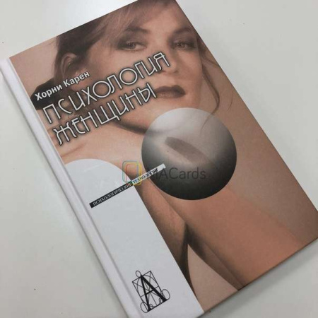 Книга «Психология женщины»