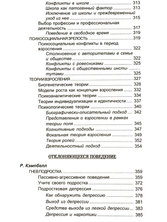 "Подросток и семья. Хрестоматия"
