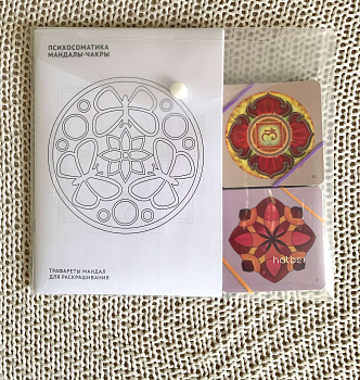 Комплект «Психосоматика» (Мандалы – Чакры)