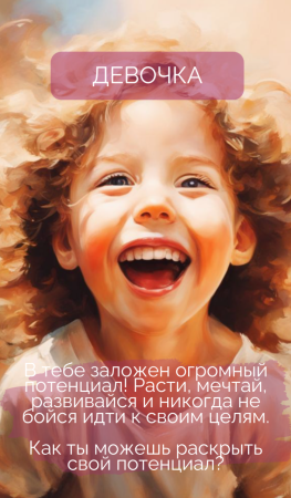 Метафорические ассоциативные карты «Волшебное послание»