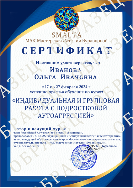 Обучающий видеокурс «Индивидуальная и групповая работа с подростковой аутоагрессией»