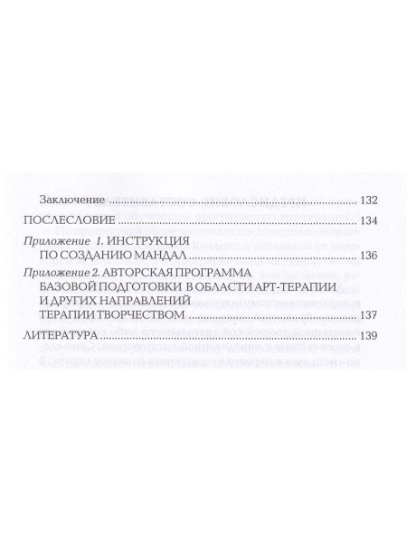 "Диагностика в арт-терапии. Метод "Мандала"" "Диагностика в арт-терапии. Метод "Мандала""