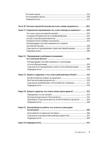 "Лекарство от нервов. Как перестать волноваться и получить удовольствие от жизни"