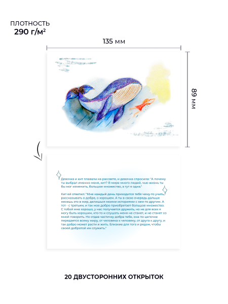 Метафорические открытки с ресурсными сказками “Девочка и кит” Метафорические открытки с ресурсными сказками “Девочка и кит”