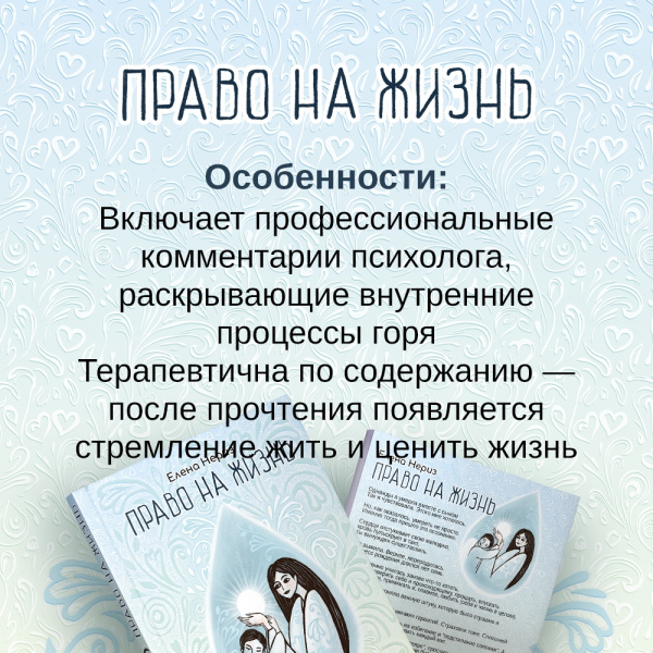 Право на жизнь Право на жизнь