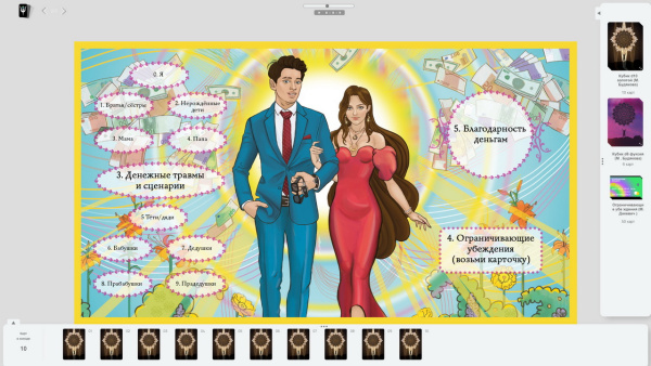 Модуль для PsyCards. Игра “Твои большие деньги”