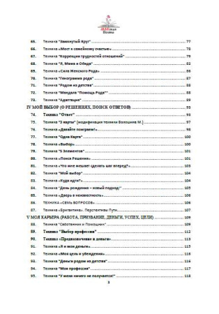 Электронный сборник "160 техник для работы с МАК"