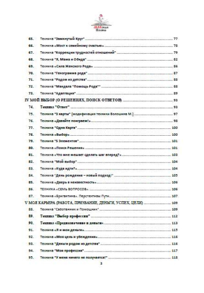 Электронный сборник "160 техник для работы с МАК"