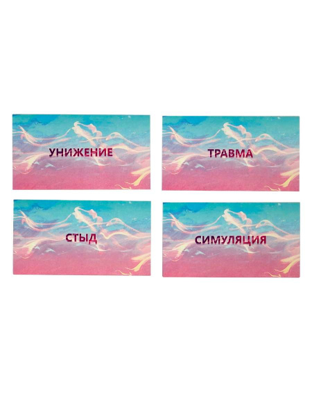 Набор тематических карточек "Секс - это...". Триггеры состояний.