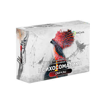 Метафорические ассоциативные карты "Психосоматика. Образы"