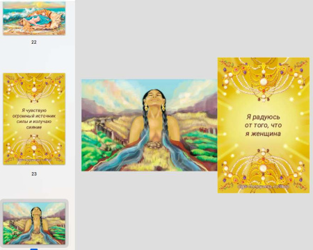 Электронные метафорические карты (мини-игра) «Пробуждение Афродиты»