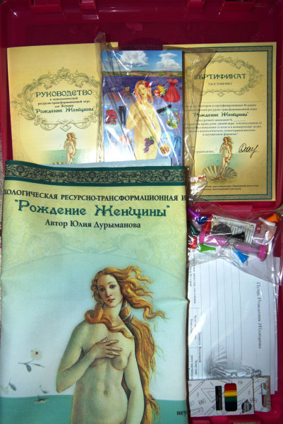 Психологическая ресурсно-трансформационная игра для женщин «Рождение Женщины» Психологическая ресурсно-трансформационная игра для женщин «Рождение Женщины»