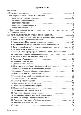 Книга действенных практик «Шаги к маме»