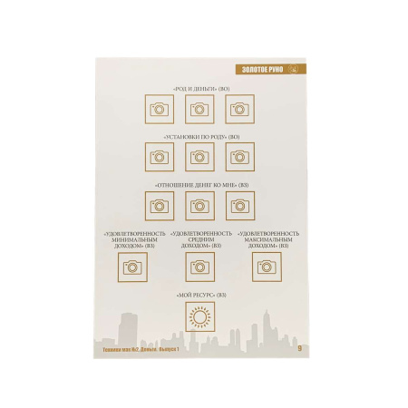 МАК-техники в схемах "Деньги" Набор №2