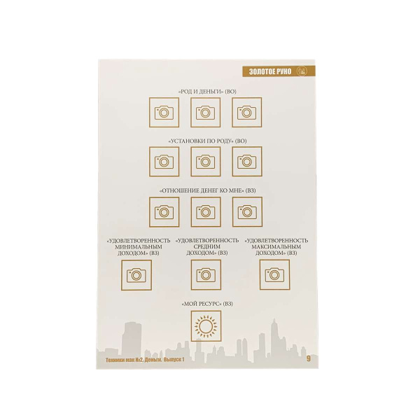 МАК-техники в схемах "Деньги" Набор №2