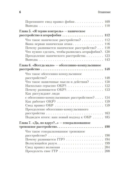 "Свобода от тревоги. Справься с тревогой, пока она не расправилась с тобой" "Свобода от тревоги. Справься с тревогой, пока она не расправилась с тобой"