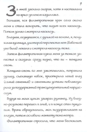Всем пельменей! Психологический водевиль.