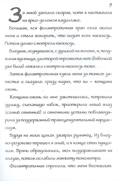 Всем пельменей! Психологический водевиль.