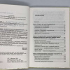 "Прагматика сотрудничества. Технологии сотрудничества в менеджменте"