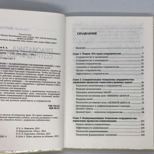 "Прагматика сотрудничества. Технологии сотрудничества в менеджменте"