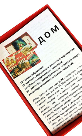 Ассоциативные карты «Дом»