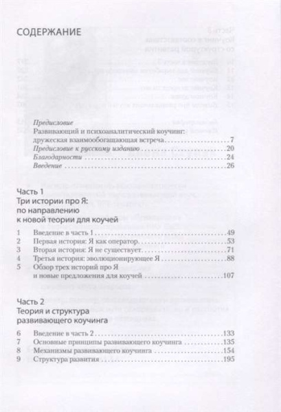 "Развивающий коучинг: работа с Я" "Развивающий коучинг: работа с Я"