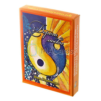 Метафорические карты “Дорога любви”