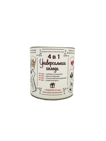 Метафорические ассоциативные карты "Универсальная колода. 4 В 1"