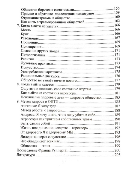 Кто я в травмированном обществе?