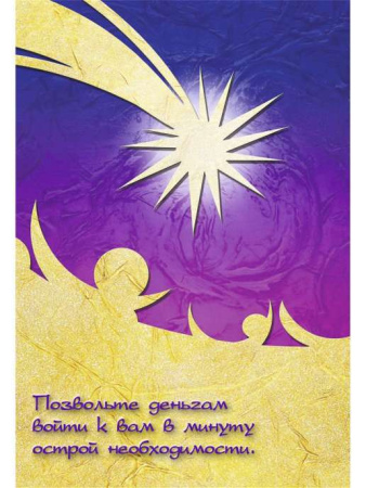 Психологические открытки "24 формулы денег. Игра для взрослых"