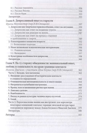 "Отсутствие - это мост между нами. Депрессивный опыт в перспективе гештальт-терапии"