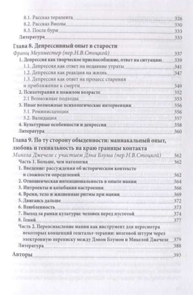 "Отсутствие - это мост между нами. Депрессивный опыт в перспективе гештальт-терапии"