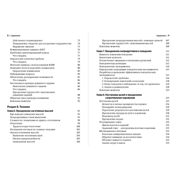 Когнитивно-поведенческая терапия для врачебной практики. Практическое руководство