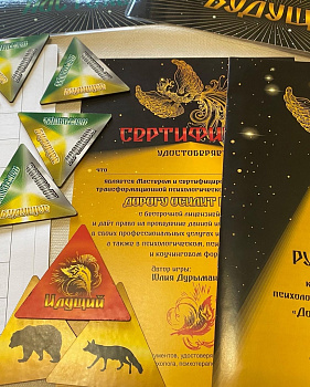 Трансформационная психологическая игра-путешествие "Дорогу осилит Идущий" Трансформационная психологическая игра-путешествие "Дорогу осилит Идущий"