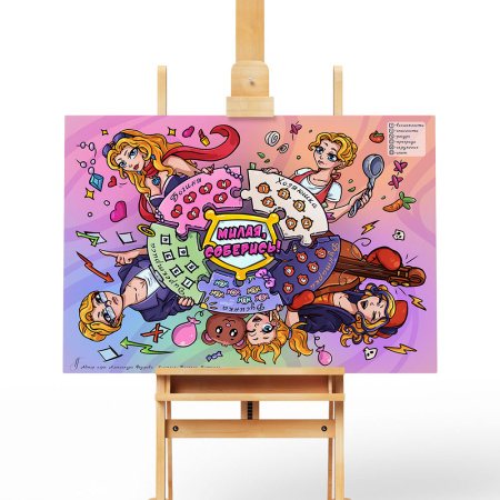 Трансформационная игра «Милая, соберись!» (электронный формат с возможностью печати)